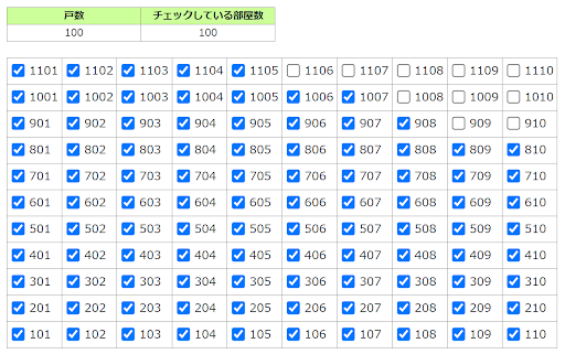 作業をする部屋を選択